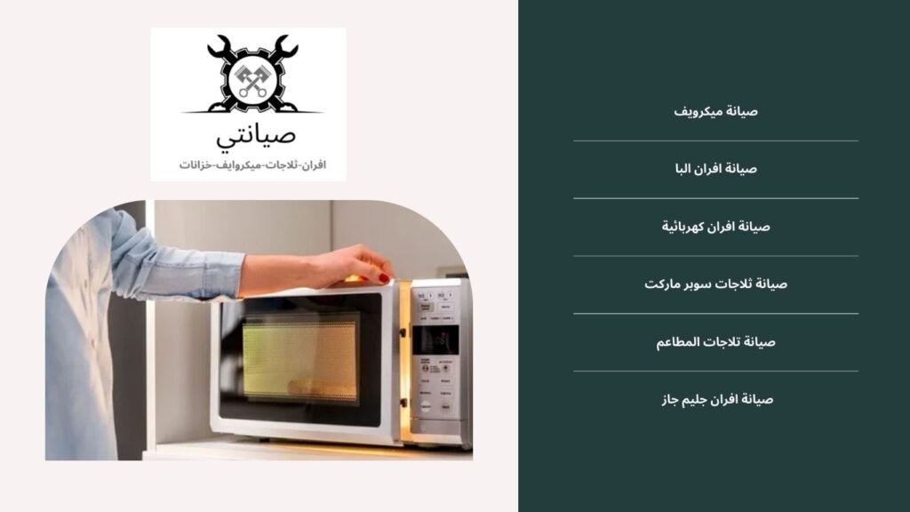 تصليح أفران الكهرباء