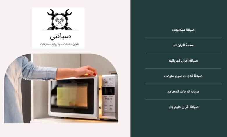 فني تصليح فرن كهربائي مركز صيانتى بجدة 0534751422